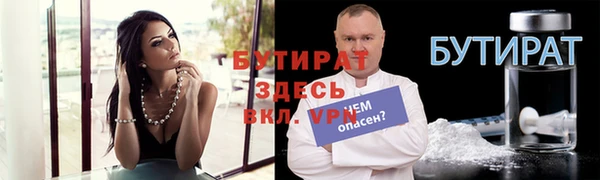 бутират Бугульма
